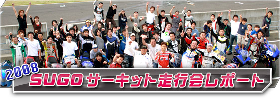 2008.06 �r�t�f�n�T�[�L�b�g���s��|�[�g