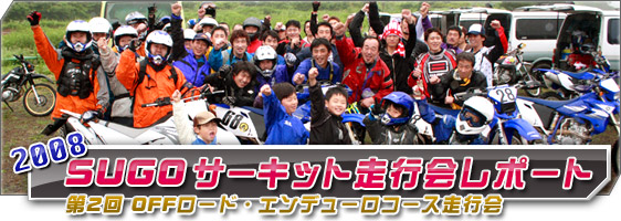 2008.06 �r�t�f�n�T�[�L�b�g���s��|�[�g