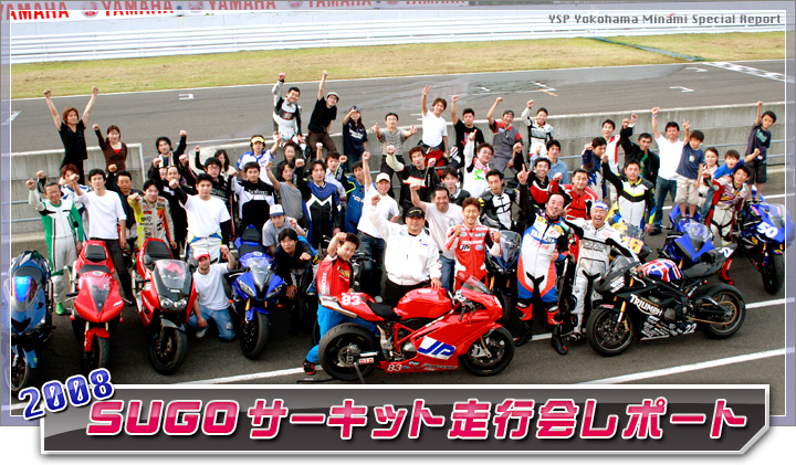 SUGO�T�[�L�b�g���s��|�[�g