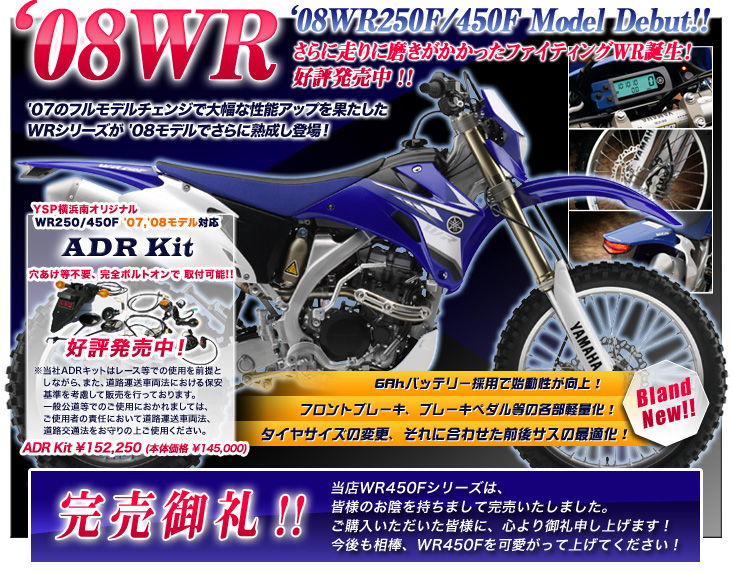 2008WR450F�V���[�Y �������!!